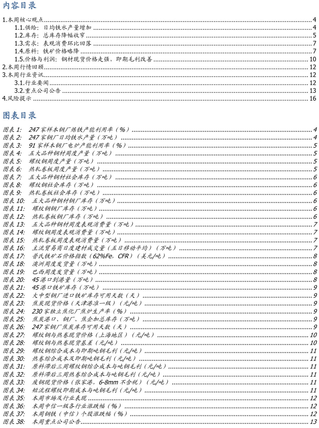 【国盛钢铁】期待“反内卷”政策落地  第3张