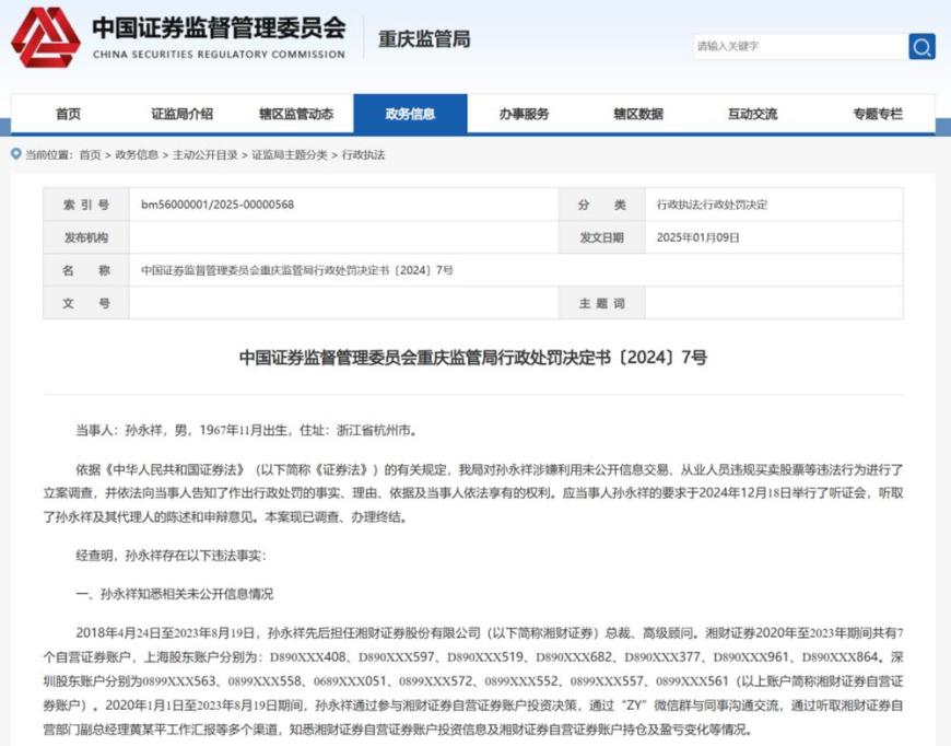 鼓励33万券商员工开户炒股？监管指引遭误读，意在加码防范违规炒股！  第1张