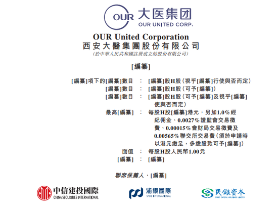 大医集团-B，来自陕西西安，递交IPO招股书，拟赴香港上市  第1张