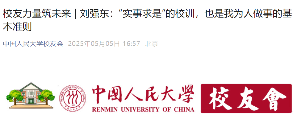 热搜第一！刘强东回应“凑76个鸡蛋上大学”，称在中国人民大学度过最重要四年，还谈到企业的价值  第2张