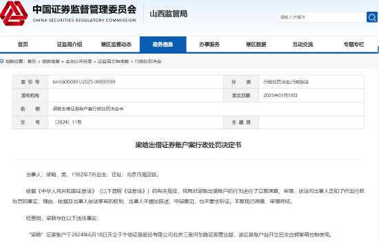 违规出借个人证券账户 两股民被给予警告并分别罚款3万元  第2张