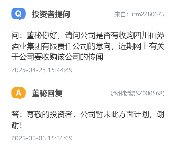 泸州老窖：暂未有收购仙潭酒业意向  第1张