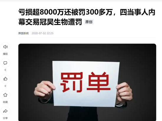 “胡润富豪”遭立案！昊海生科撇清干系，谁来背锅？  第5张