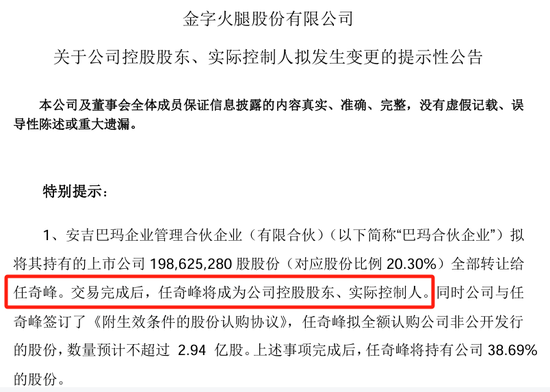 “火腿第一股”又卖壳，8.7亿卖了控股权！  第14张