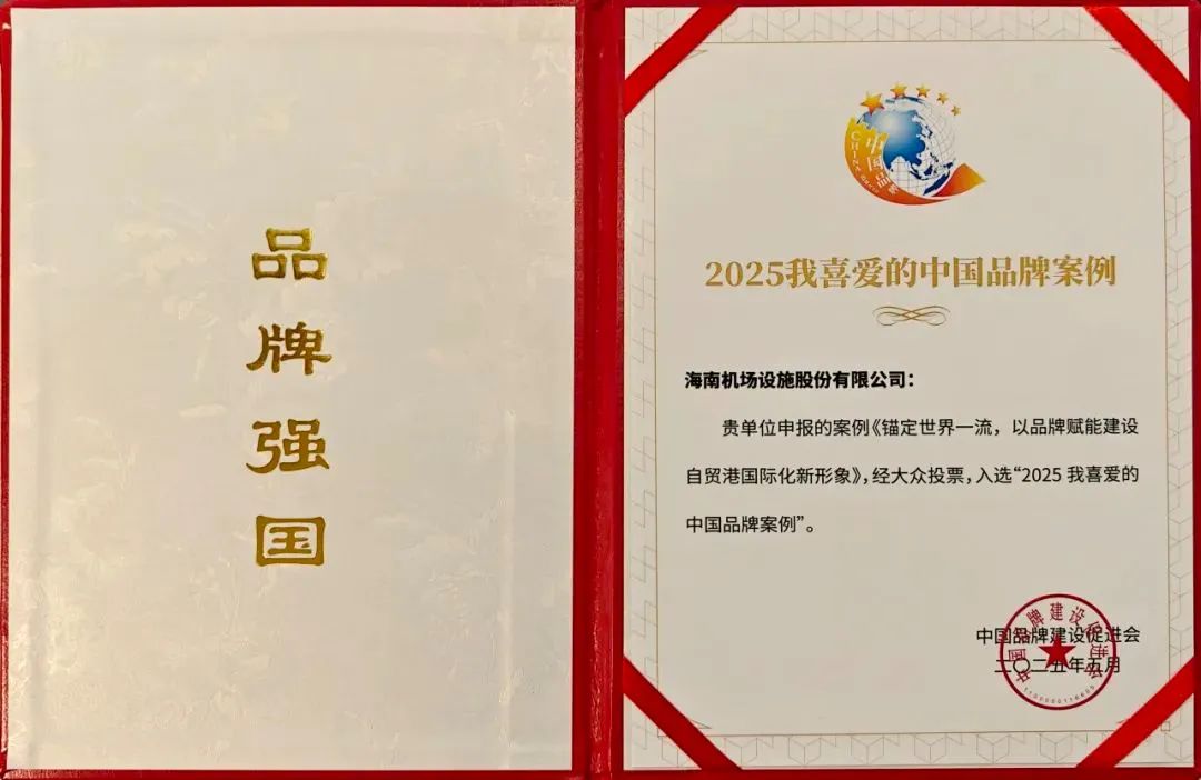 质量品牌 | 海南控股旗下单位再获业界知名奖项  第3张