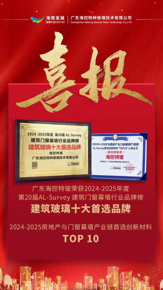 质量品牌 | 海南控股旗下单位再获业界知名奖项  第4张