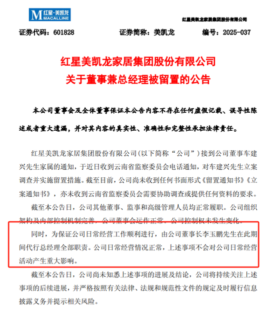 两家A股突发！一家总经理被留置，一家实控人被指居  第1张