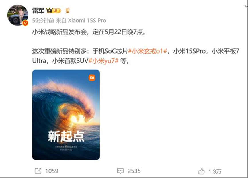 小米YU7、自研芯片、新机“定档”，高盛：买！  第2张
