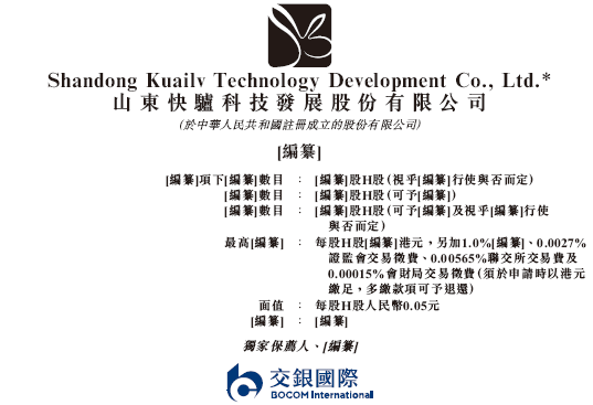快驴科技，来自山东泰安，递交IPO招股书，拟赴香港上市  第1张