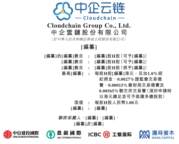 中企云链再冲港股IPO：毛利率超茅台，费用吞噬净利润  第1张