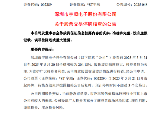 大涨超200%！002289，明起停牌核查！  第2张
