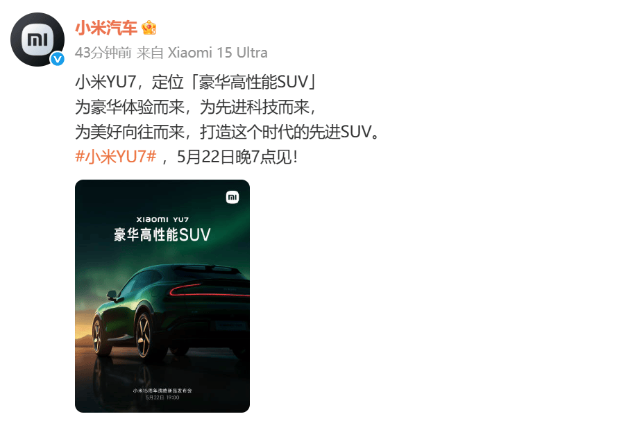 小米YU7发布在即，雷军：YU7有着不可替代的独特魅力！小米YU7，就是我们为先进时代精英，潜心打造的先进SUV  第2张
