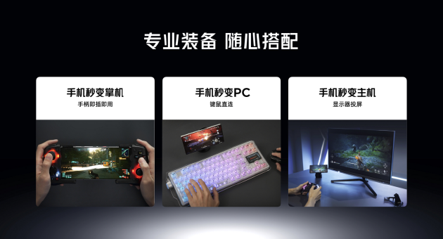 红魔10S Pro系列手机发布：骁龙8至尊超频版＋7500mAh大电池  第4张