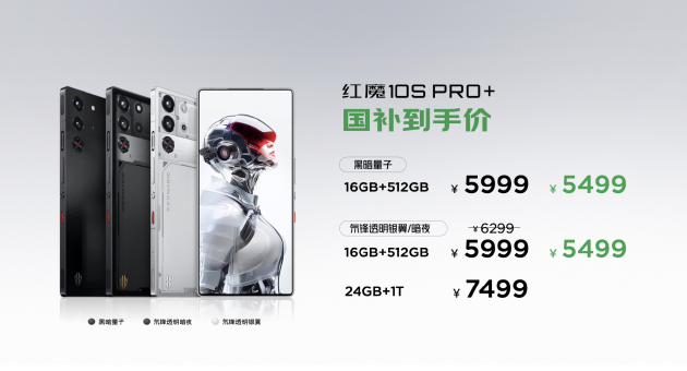 红魔10S Pro系列手机发布：骁龙8至尊超频版＋7500mAh大电池  第19张