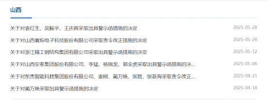 年度报告未按时披露！寰烁股份被责令改正 相关责任人被出具警示函  第1张