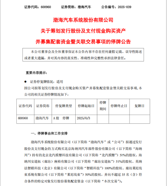A股重大资产重组，停牌！  第2张