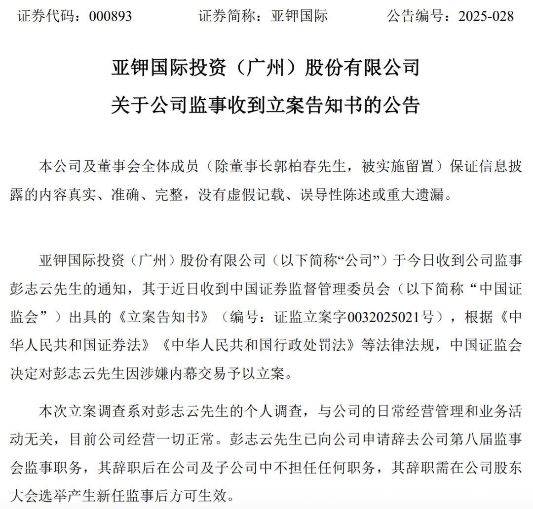 300亿大牛股，突爆大雷！  第1张
