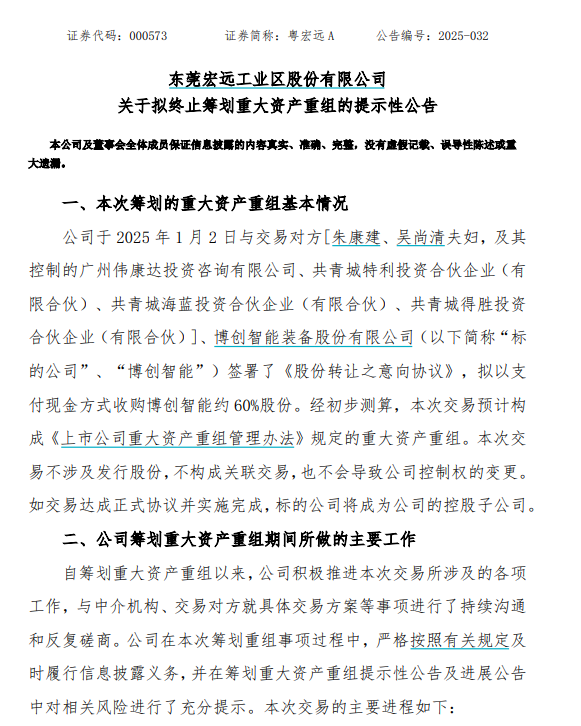拟终止筹划重大资产重组！粤宏远A回应转型受挫  第1张