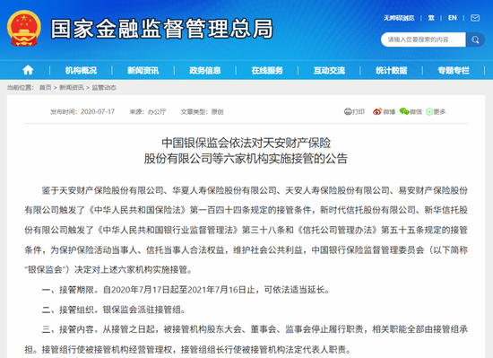 “MT”系险企清算又起波澜？易安财险、华夏久盈董事长、总经理皆被禁业 合计被罚437万  第2张