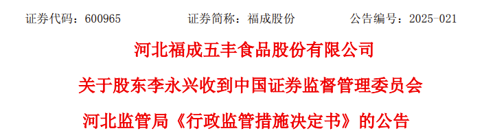 违反IPO时的承诺，股东被责令改正并收警示函  第1张