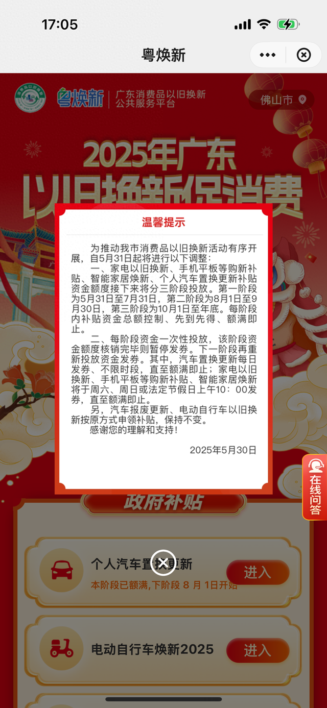 国补券限量抢？部分地区家电国补“点刹车”  第1张