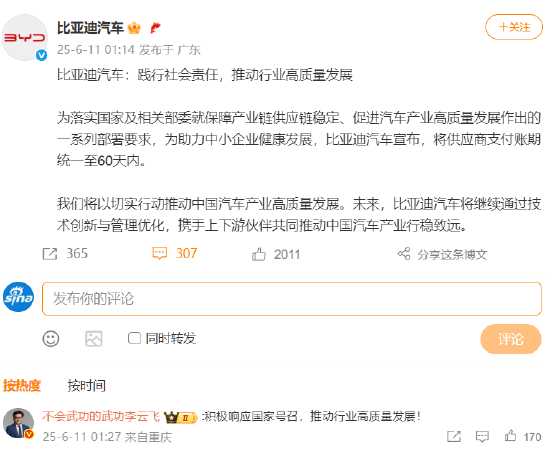 继长安、赛力斯等车企承诺后，比亚迪深夜官宣：供应商支付账期不超60天！  第1张