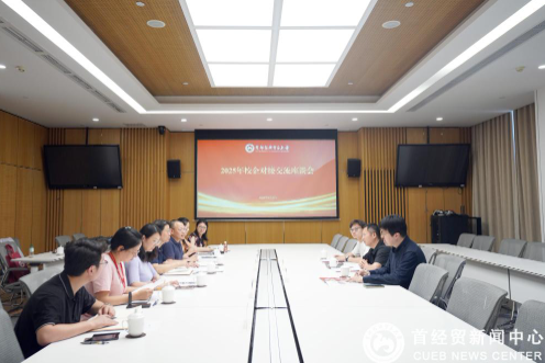 新浪党委副书记岳才勇一行来首经贸交流座谈  第5张