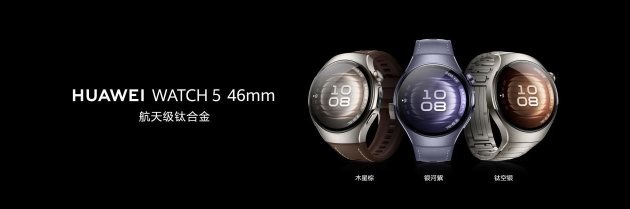 华为WATCH 5正式开售：首款鸿蒙AI手表开启腕上智能时代  第2张