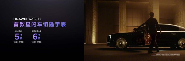 华为WATCH 5正式开售：首款鸿蒙AI手表开启腕上智能时代  第9张