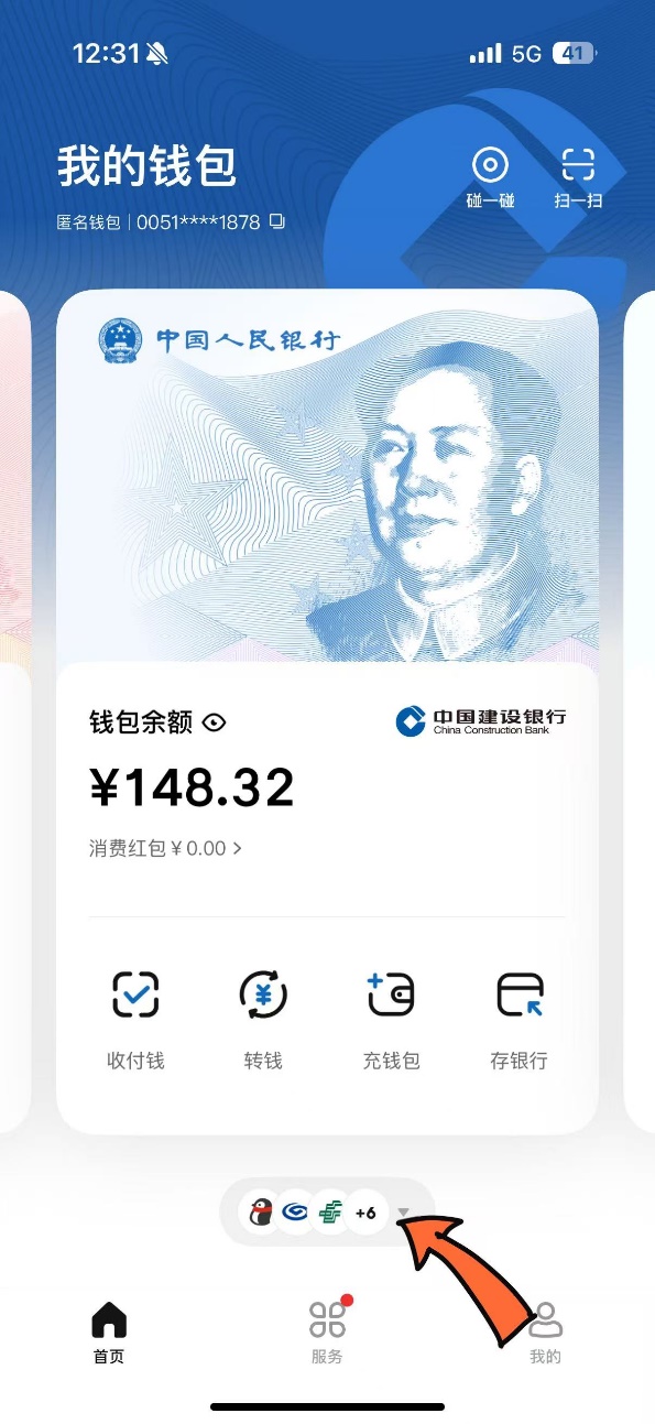 数字人民币App改版亮相，专家呼吁突破M0定位局限  第1张