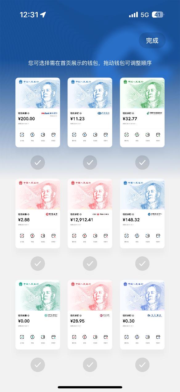 数字人民币App改版亮相，专家呼吁突破M0定位局限  第2张