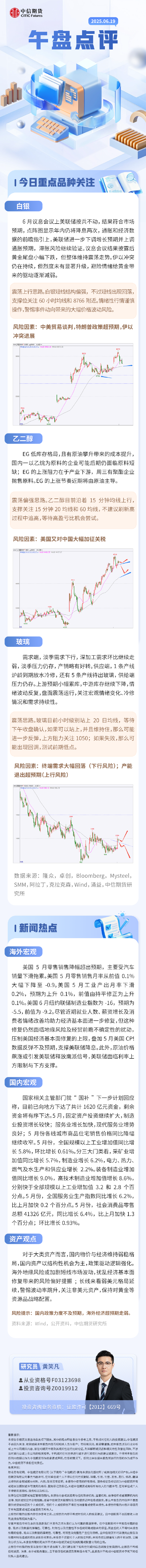 中信期货：午盘点评6.19  第2张