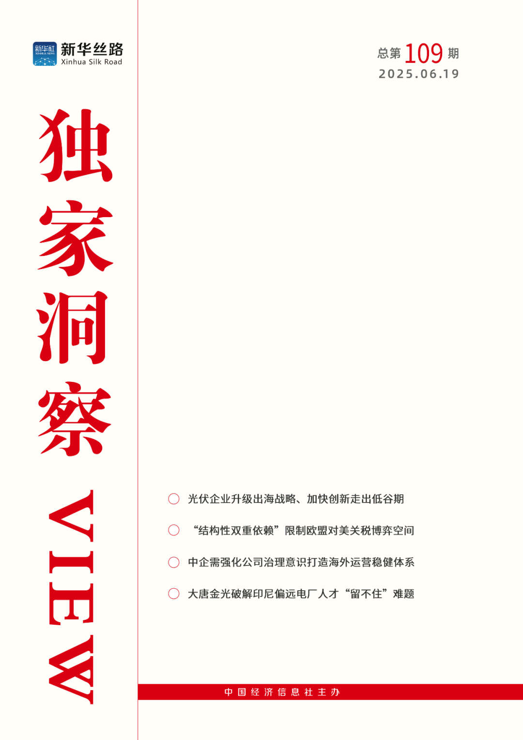 《View独家洞察》丨本期关注光伏企业出海  第1张