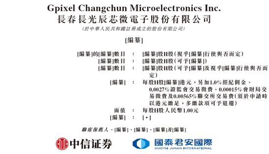 长光辰芯，来自吉林长春，全球领先的高性能CMOS传感器提供商，递交IPO招股书，拟赴香港上市  第1张