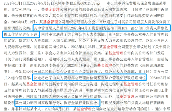 益民基金违约解聘任职超11年人力总经理，被判赔偿百万  第2张