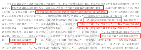 益民基金违约解聘任职超11年人力总经理，被判赔偿百万  第3张