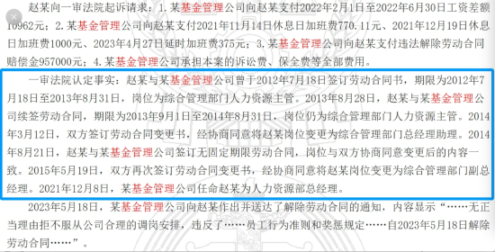 益民基金违约解聘任职超11年人力总经理，被判赔偿百万  第4张