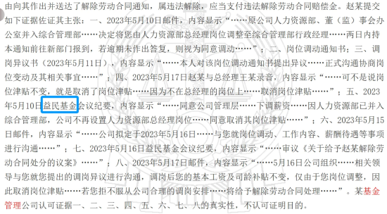 益民基金违约解聘任职超11年人力总经理，被判赔偿百万  第5张