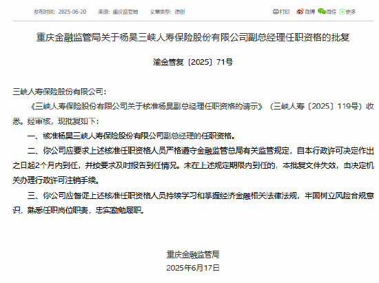 王凯、杨昊二人获准担任三峡人寿副总经理  第2张