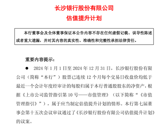 长沙银行股价创历史新高！湖南三力IPO持股7年首次减持  第7张