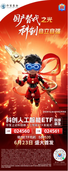 科创AI表现为何不及预期？下半年怎么看？基金经理火线解读！  第2张