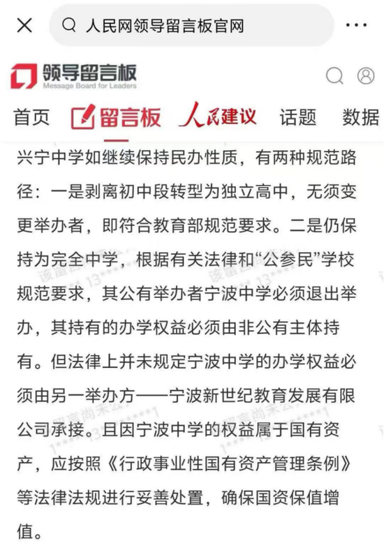 宁波市教育局为何拒不落实国家政策？ 主管副局长认为“八部委文件很奇怪”  第1张
