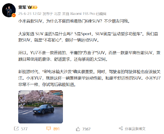 车圈大团结？小米YU7发布在即 “蔚小理”创始人纷纷送祝福 雷军“回礼”  第1张