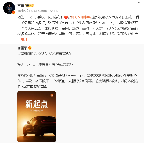 车圈大团结？小米YU7发布在即 “蔚小理”创始人纷纷送祝福 雷军“回礼”  第5张