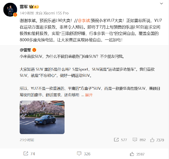 车圈大团结？小米YU7发布在即 “蔚小理”创始人纷纷送祝福 雷军“回礼”  第7张