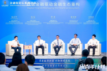 2025金融街青年派成功举办 聚焦数字金融驱动创新业态  第10张