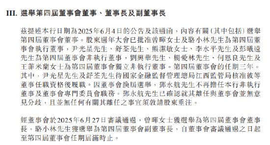 江西银行：选举曾晖为董事长  第1张