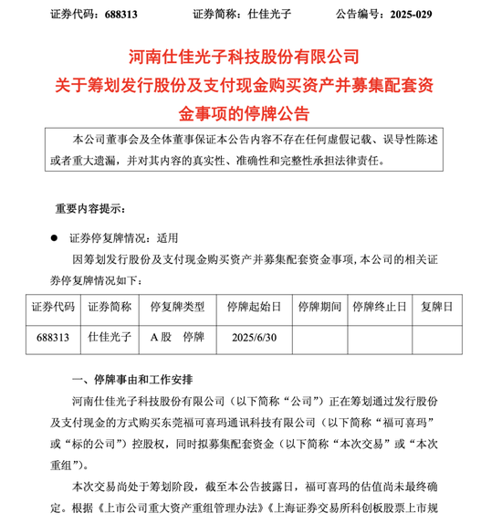 光芯片龙头，出手并购！明起停牌  第1张