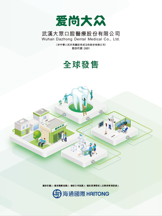 大众口腔香港上市招股，中国第14大民营口腔连锁，将于7月9日挂牌  第4张