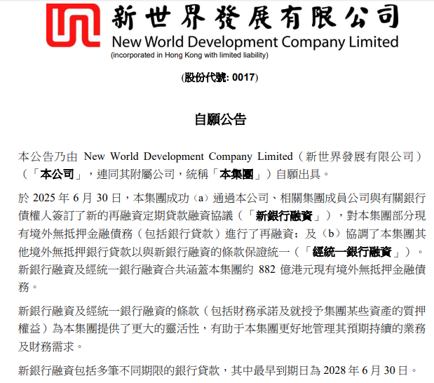 传闻落地！香港豪门郑裕彤家族，拿到882亿港元“救命钱”  第1张